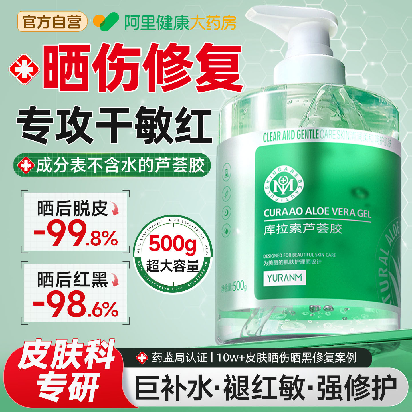 医冷敷芦荟胶军训晒后修复晒黑变白面霜肌肤屏障受损修护补水保湿