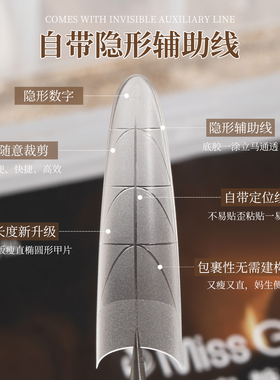 升级版瘦直椭圆形甲片加长款穿戴甲免刻磨浅半贴塑形指甲延长无痕