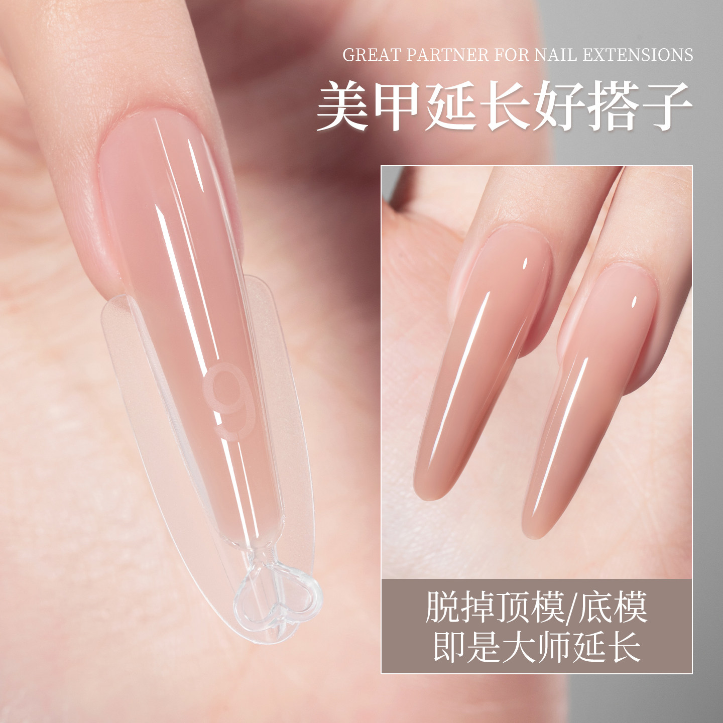 爱心椭圆快速延长三明治甲膜无纸托水晶光疗胶建构模具美甲店专用,淘宝优惠券,粉丝福利购,淘宝优惠卷