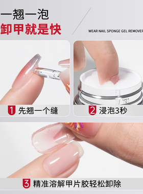 蜜糖小姐穿戴甲海绵卸甲液