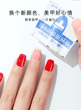 无味环保卸甲包美甲胶光疗指甲油