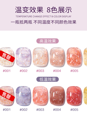 温变云母贝壳指甲油胶网红流行色