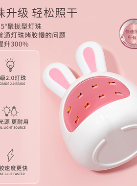 新升级萌趣小兔子光疗灯效率翻倍