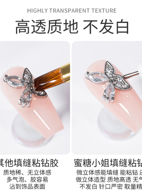 超牢固美甲填缝胶包边包钻光疗胶