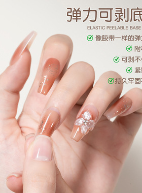 蜜糖小姐新款弹力可剥底胶牢固持久不伤甲不起翘美甲店专用功能胶