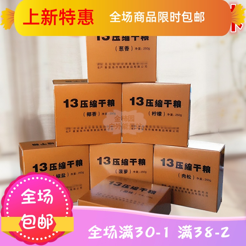 13 09口粮干粮14袋*125g型压缩饼干 刘小歪食品压缩饼干