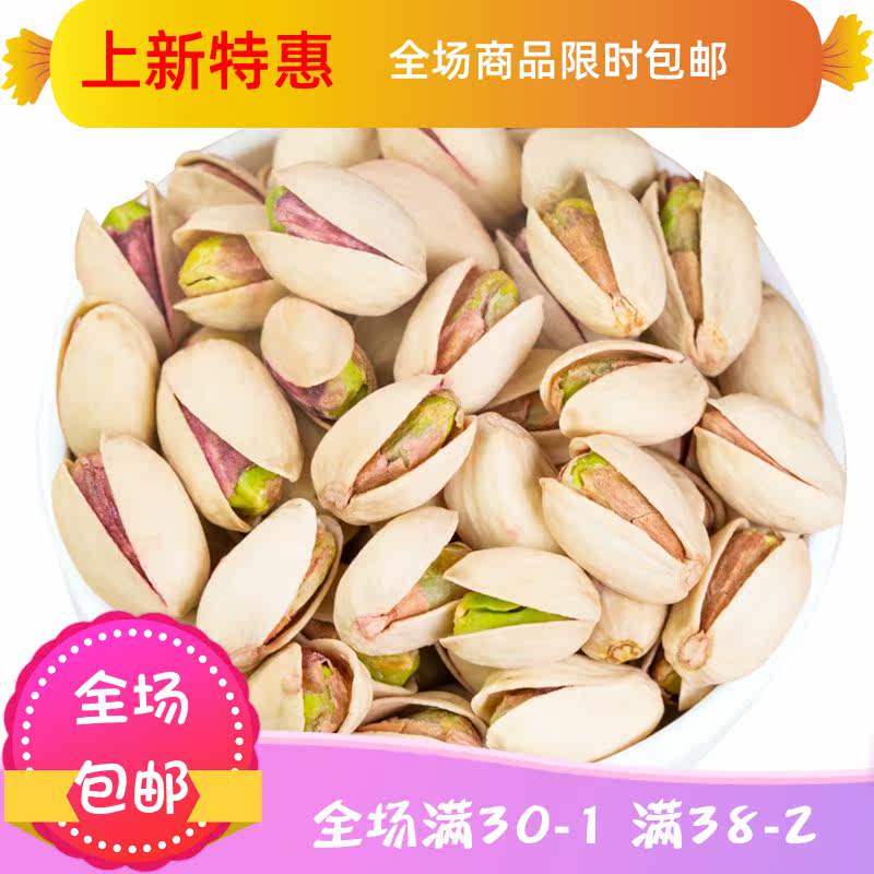 开心果净重500g袋装 刘小歪食品开心果