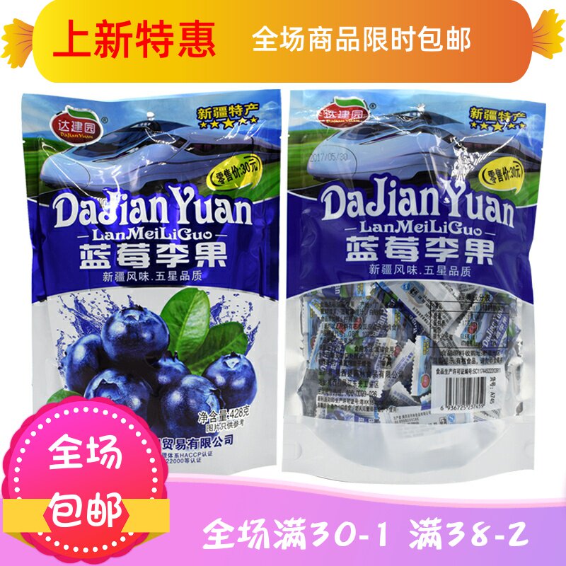 包果装蓝莓李果包新疆特产蓝莓干 刘小歪食品蓝莓