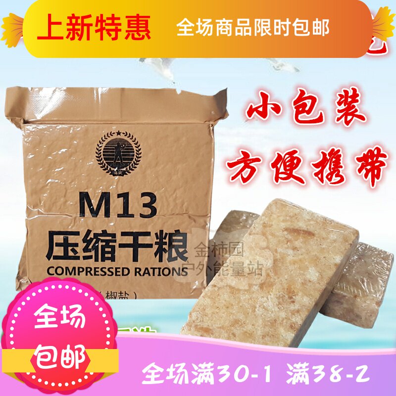 13 09口粮干粮14袋*125g型压缩饼干 刘小歪食品压缩饼干