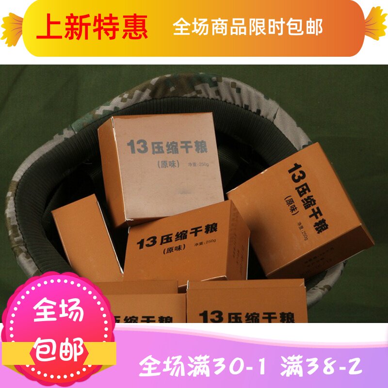 09压缩户外应急干粮单兵军粮13饼干 刘小歪食品压缩饼干