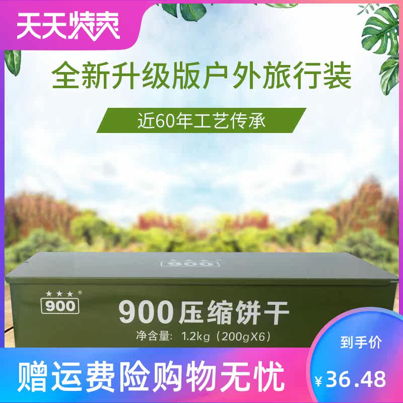 1.2千克便携900压缩升级旅行饼干 刘小歪食品压缩饼干