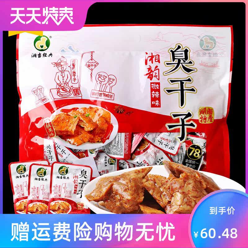 。湘韵臭干子湖南张家界特产臭豆腐 刘小歪食品臭豆腐