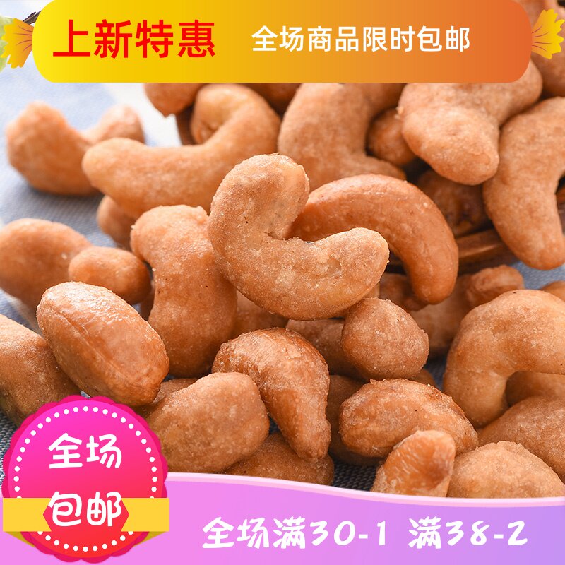 【憨豆熊炭烧/带皮腰果200g】干货 刘小歪食品腰果