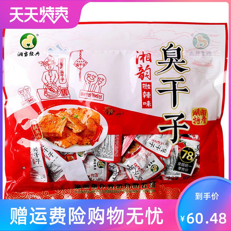 。湘韵臭干子湖南张家界特产臭豆腐 刘小歪食品臭豆腐
