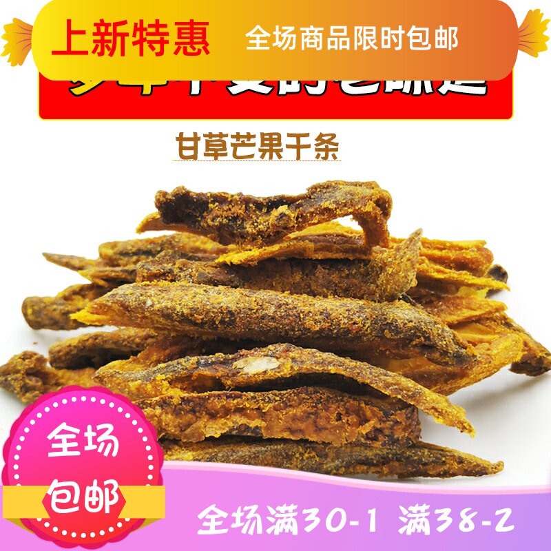 甘草条咸味九制酱盐津怀旧芒果干 刘小歪食品芒果干
