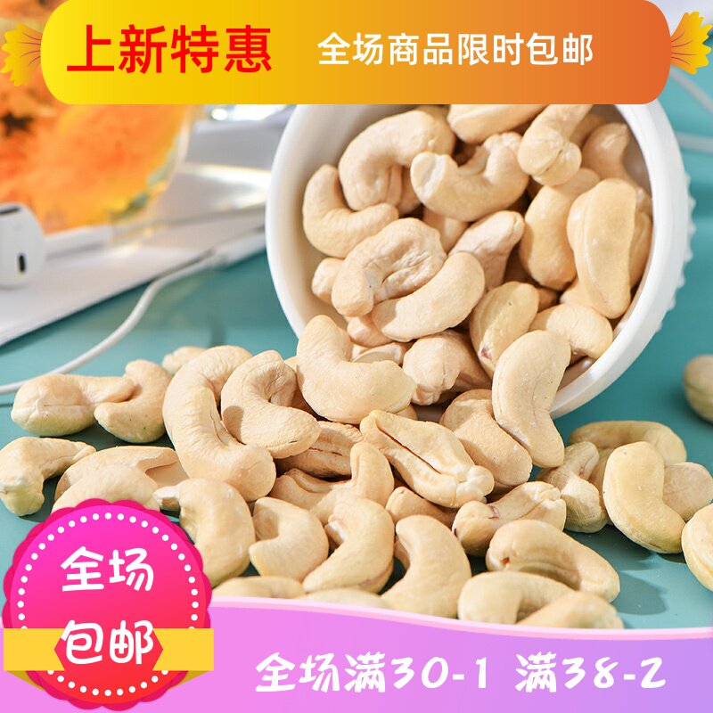 【憨豆熊炭烧/带皮腰果200g】干货 刘小歪食品腰果