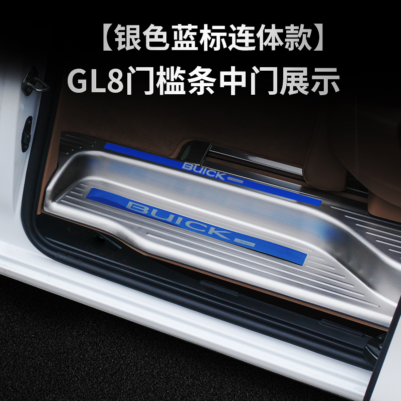 17-24款别克GL8ES不锈钢全包门槛条GL8 2.0T专用迎宾踏板改装配件 - 图1