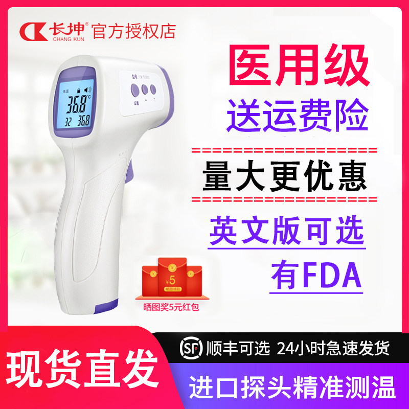 长坤体温枪医额头家用手腕高温度计 康百优医疗器械体温计类