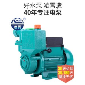 凌霄水泵家用自吸抽水泵 220v高扬程增压泵 自来水井水自吸泵1ZDB
