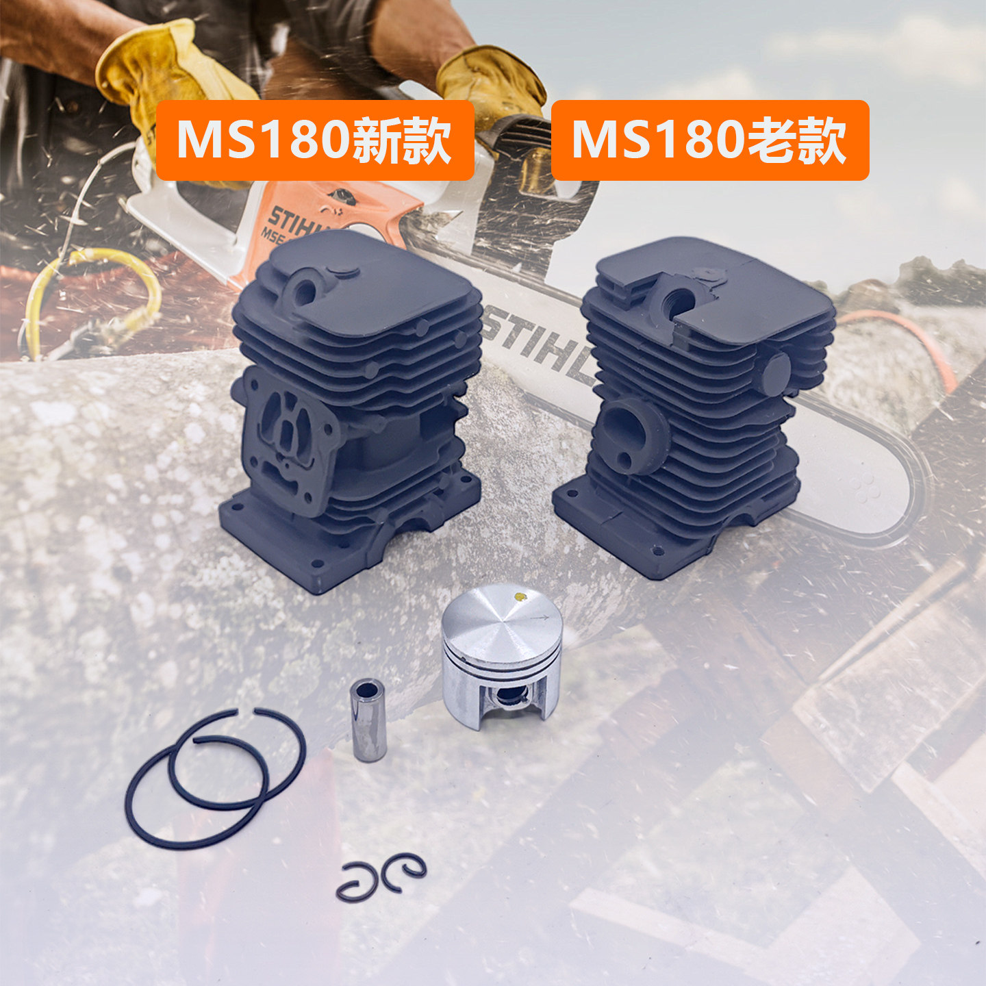 斯蒂尔MS180/170油锯气缸总成MS250/381伐木锯缸体组件套装活塞环,淘宝优惠券,粉丝福利购,淘宝优惠卷
