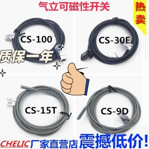 气缸磁性开关CS-9D 30E 100 15T亚德客气缸传感器CMS系列 - 图0