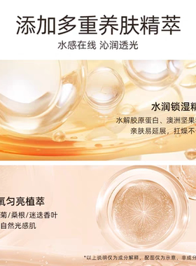 玛丽安保莱梦幻丝滑滢透粉底液