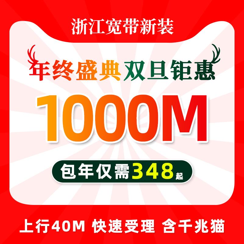 浙江宽带安装办理杭州宁波绍兴嘉兴温州金华联通中国电信移动华数-图0