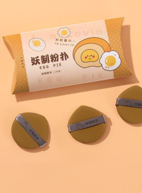 妖制蛋黄派粉扑皮面气垫不吃粉