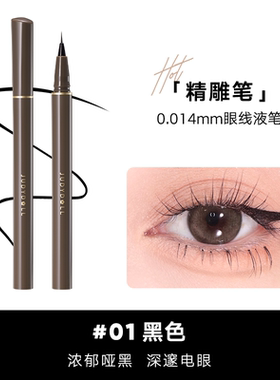 Judydoll橘朵眼线液笔精细下睫毛