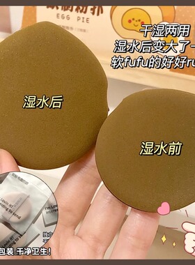 妖制派蛋黄粉扑不吃粉干湿两用