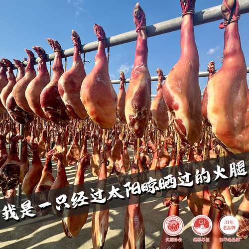 金华火腿礼盒正宗整只腿官方旗舰店特产中秋节日送礼佳品团购 - 图0