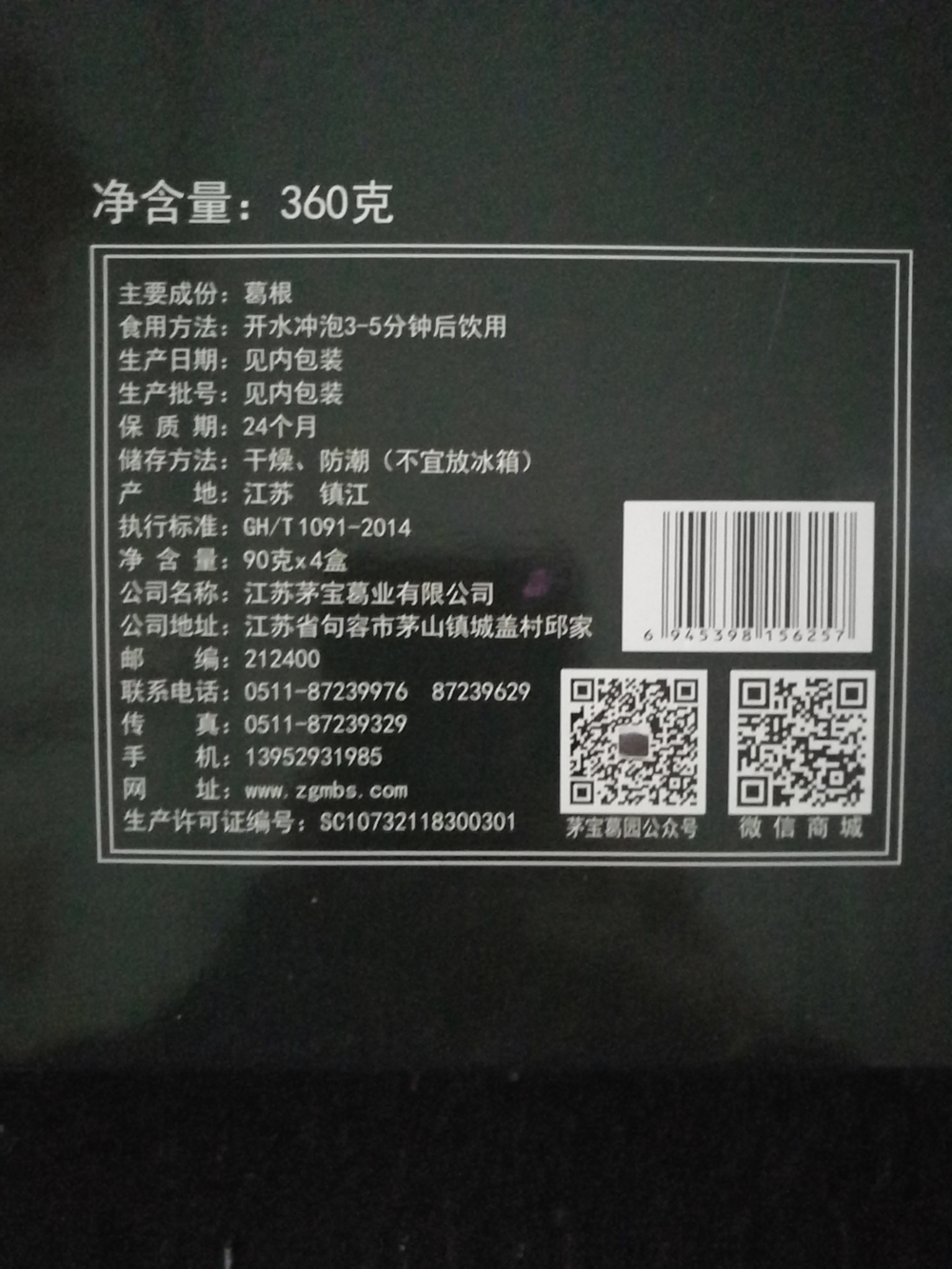 精美礼盒360克葛根茶句容特产茅宝野生有机食品适合中老年人包邮 - 图2