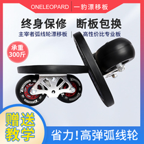 Drift Board Professional Adult Children Split Skateboard Brushed Street Scooter Beginners Arc Four Wheels Big Board