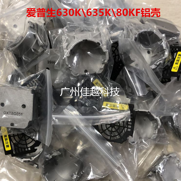 EPSON爱普生LQ630K打印头铝壳 635K 80KF 打印头铝壳 铁壳 散热片 - 图0