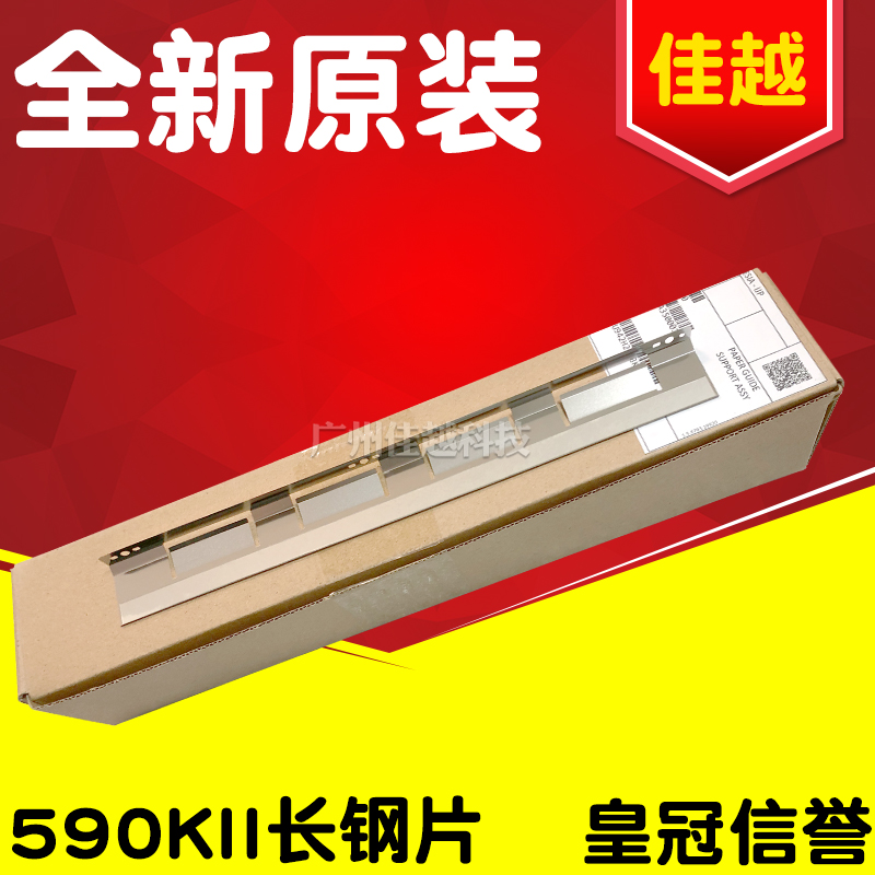 适用EPSON爱普生590K2 LQ595K2长钢片LQ590KII长挡片挡纸铁片出纸 - 图1