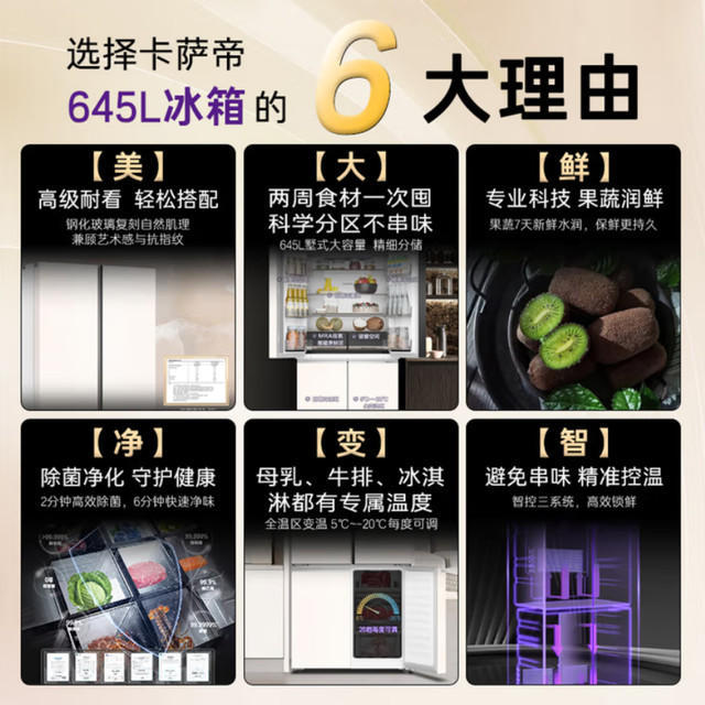 Casarte 645 original stone cross four-door refrigerator