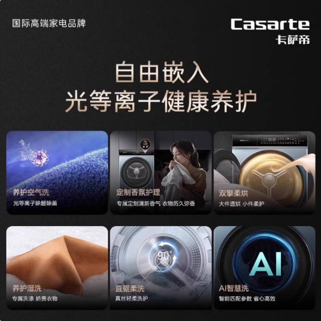 Casa Di Xingyue LB12kg washing and drying set