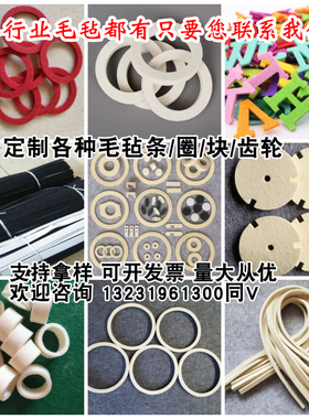 定做工业羊毛毡吸油密封防尘防震耐磨高密度条垫圈纯羊毛毡耐高温
