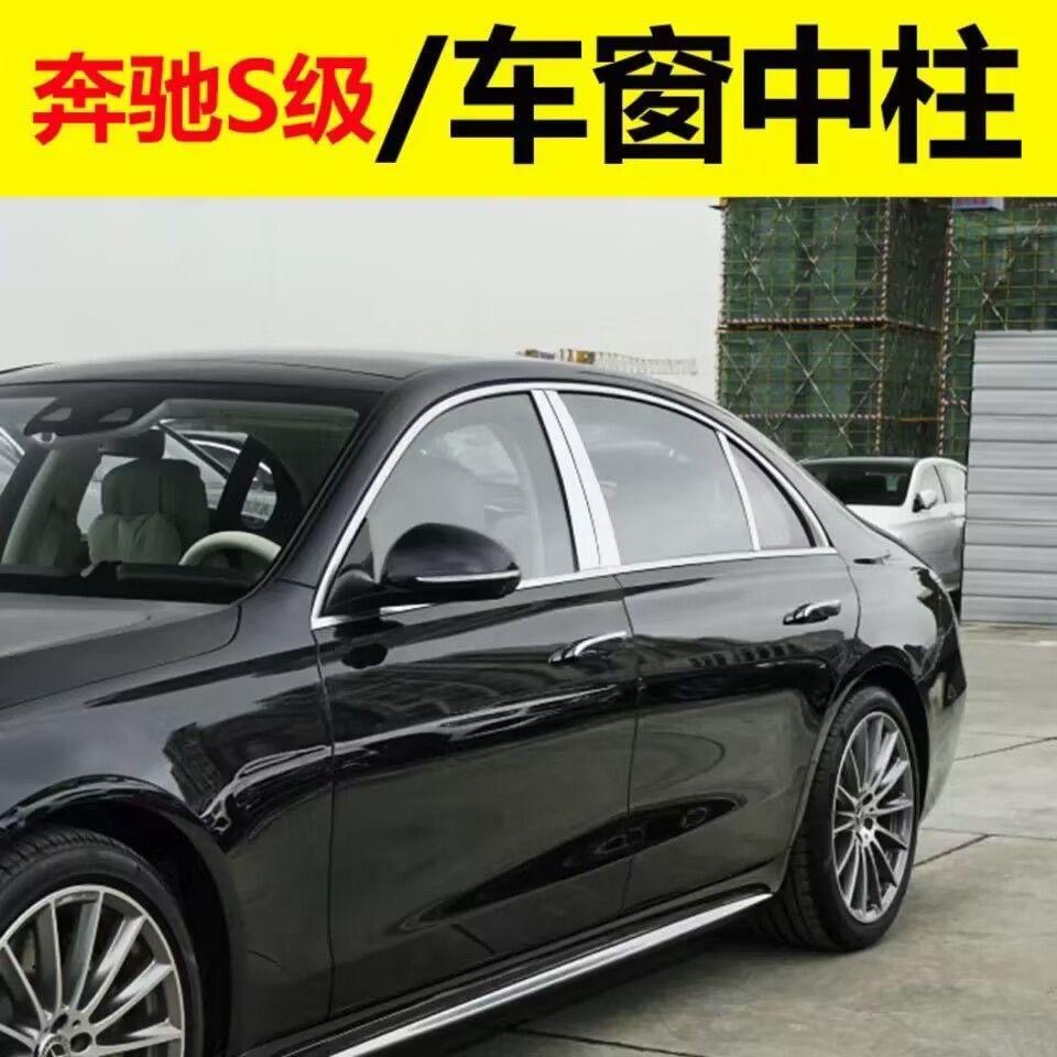 奔驰S300/S350/S500/S600/S400中柱亮条W221改装车窗饰条06-24款 - 图0