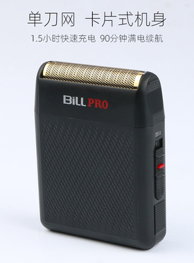 比尔充电卡片式油头增白器