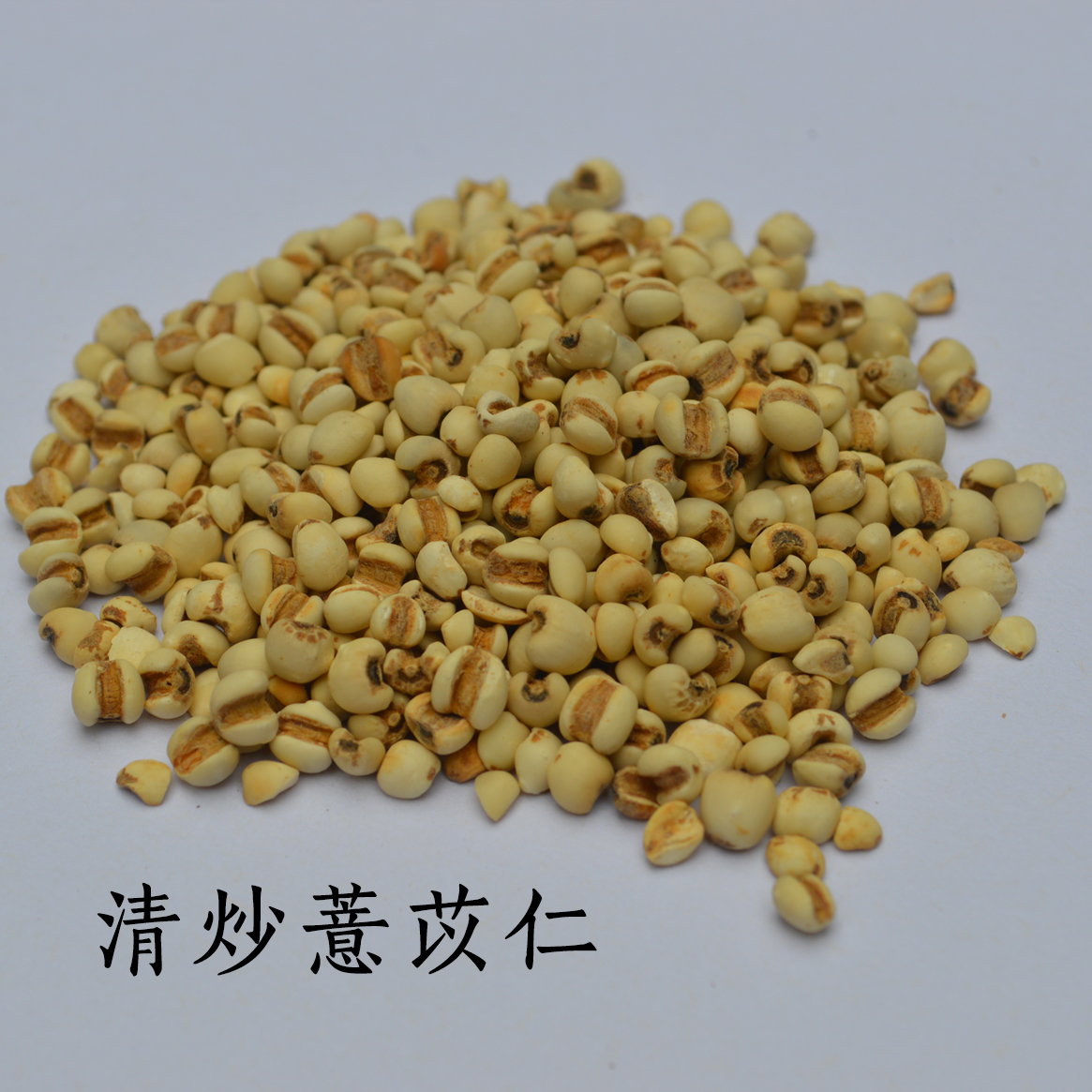 参应堂 清炒小薏米500g 薏苡仁八珍糕原材料 - 图1