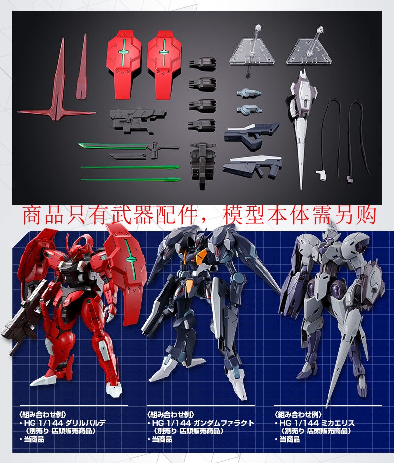 万代 HG 水星的魔女 高达 MS扩展包1 PB限定 拼装 模型