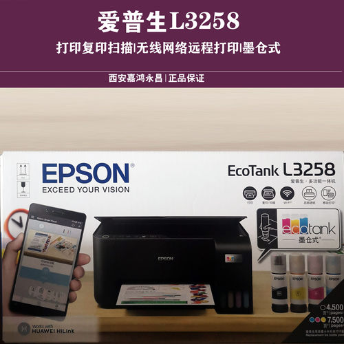 爱普生L4366/L4368L4269/L3258/3256/1218/1259手机无线打印机 - 图2