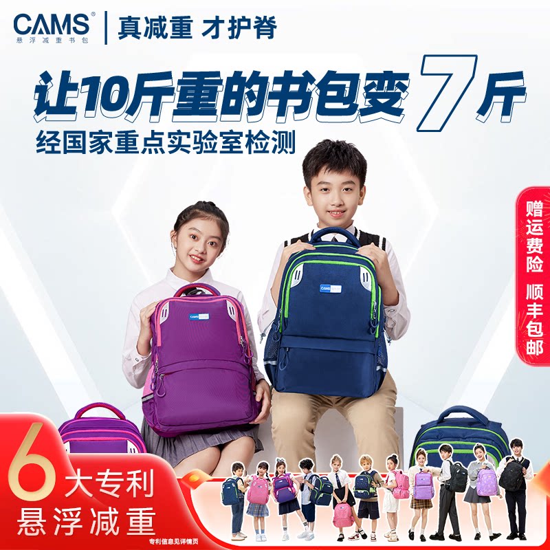 CAMS悬浮减重小学生书包1-6年级男女童护脊防水时尚手提双肩包