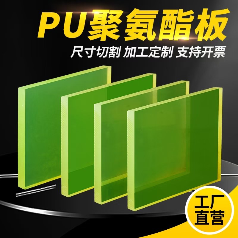 聚氨酯板优力胶板PU棒材减震缓冲垫片圆圈牛筋防撞块零切开模加工,淘宝优惠券,粉丝福利购,淘宝优惠卷