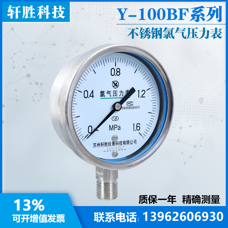 Y100BF 1.6MPa 全不锈钢耐氯压力表 氯气压力表 苏州轩胜仪表 - 图2