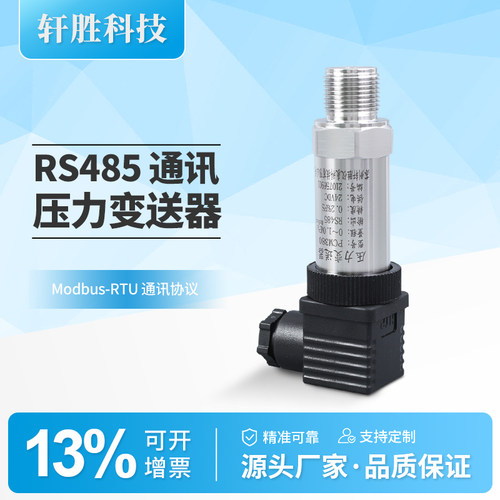 PCM380 Modbus RTU RS485压力变送器高精度485通讯压力变送传感器 - 图0
