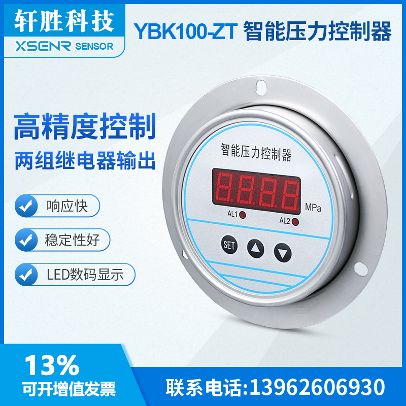 YBK100ZT 轴向面板安装压力控制器 数显压力控制器 压力开关