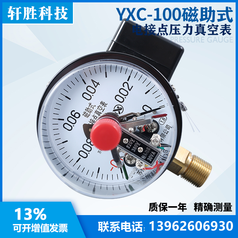 YXC-100  -0.1-0MPa真空磁助式电接点压力表 机械真空压力控制表 - 图0