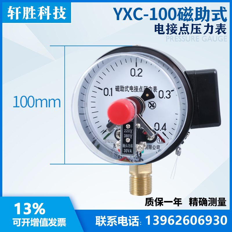 YXC-100 0.4MPa 磁助式电接点压力表 M20*1.5 机械式压力控制器 - 图0